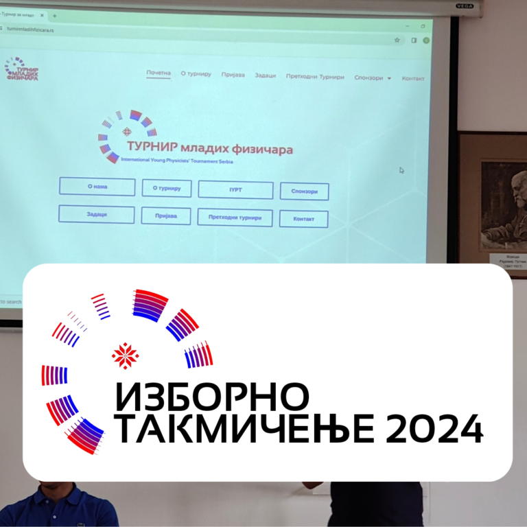 Изборно такмичење 2024