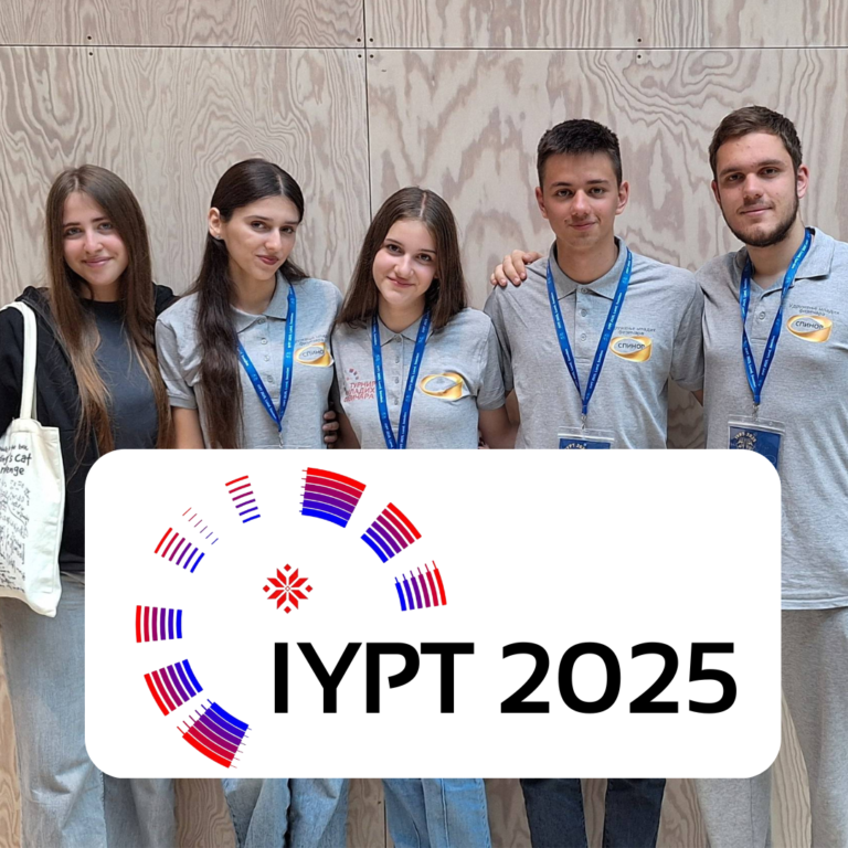 Међународни Турнир младих физичара 2025